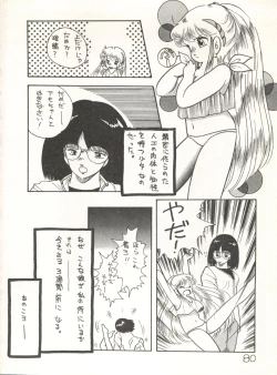 Page 82 of XSeed Soukan Junbigou