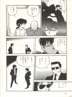 Page 8 of XSeed Soukan Junbigou