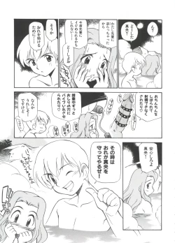 Page 106 of Innyou Megami 1