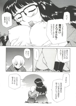 Page 134 of Innyou Megami 1