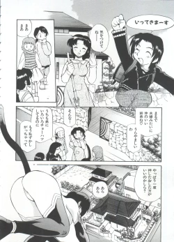 Page 145 of Innyou Megami 1