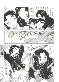 Page 158 of Innyou Megami 1