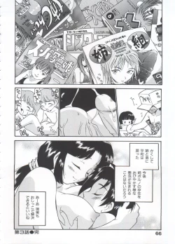 Page 71 of Innyou Megami 1