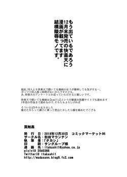 Page 18 of Wana Shokukan