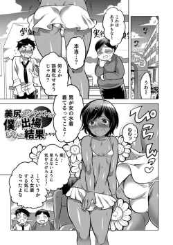Page 7 of Okazu na Otokonoko