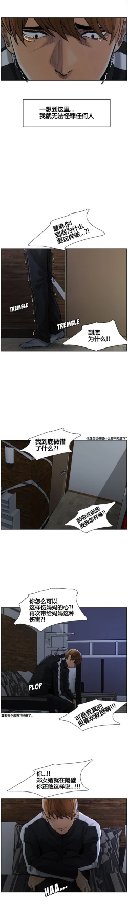 Page 134 of 岳母家的刺激生活 1-21