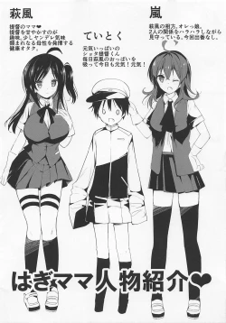 Page 2 of Hagi Mama Namashibori Hen