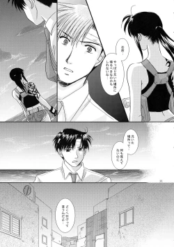 Page 10 of Anata no Oto