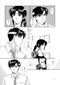 Page 12 of Anata no Oto