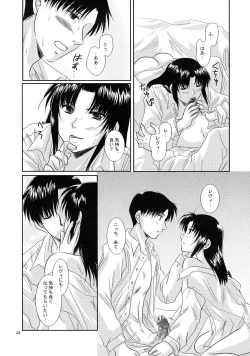 Page 47 of Anata no Oto