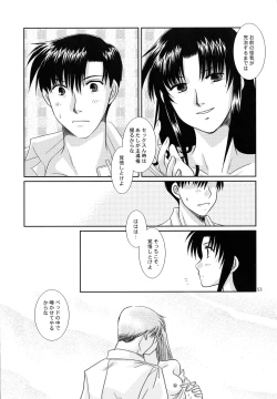 Page 52 of Anata no Oto
