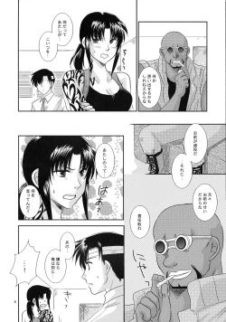 Page 7 of Anata no Oto