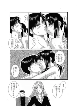 Page 15 of Tokyo Junjouden