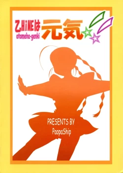 Page 2 of Otome wa Genki!!