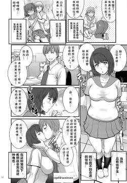 Page 10 of Shiritsu Yarisaka Gakuen