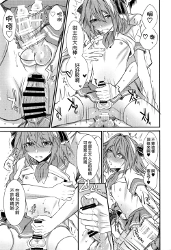Page 17 of Okane Haraunde, Astolfo no Cosplay de Shite Moraemasu?