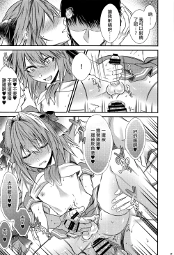 Page 20 of Okane Haraunde, Astolfo no Cosplay de Shite Moraemasu?