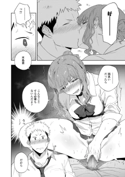 Page 200 of COMIC AOHA 2019 Haru