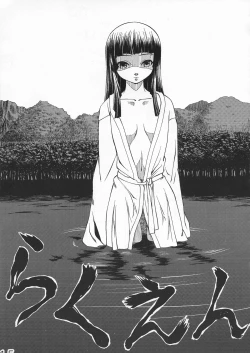 Page 15 of Jigoku Gokuraku Tsuushin