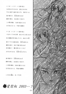 Page 55 of ShinAinu~Gekan