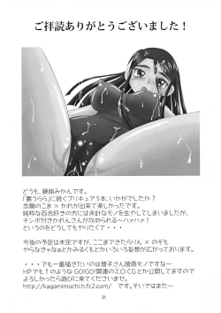 Page 21 of Komakare GO! GO!