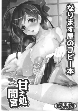 Page 1 of Narimasuya no Copy hon Amae Tokoro Mamiya