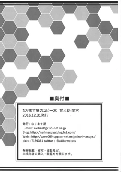 Page 2 of Narimasuya no Copy hon Amae Tokoro Mamiya