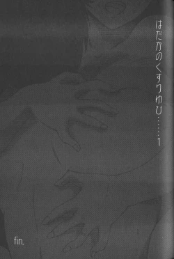 Page 175 of Hadaka no Kusuriyubi 1