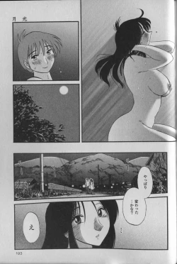 Page 197 of Hadaka no Kusuriyubi 1