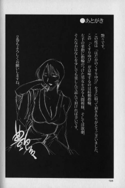 Page 202 of Hadaka no Kusuriyubi 1