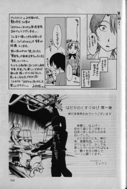 Page 203 of Hadaka no Kusuriyubi 1