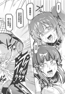 Page 21 of Idol Saiin Rakuen VR CASE3: Kurosawa Shimai