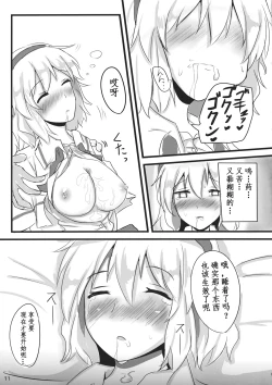 Page 12 of Nanairo Syndrome