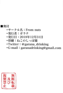 Page 17 of Producer-san Otsukaresama desu