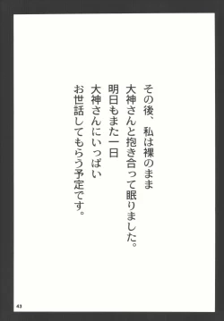 Page 43 of Daten no Hanazono 4