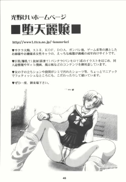 Page 45 of Daten no Hanazono 4