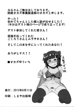 Page 20 of Naisho no Nama Honban