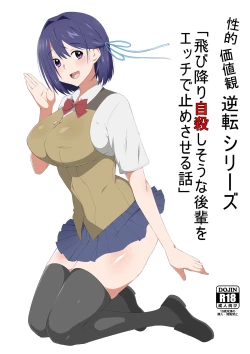 Page 1 of Seiteki Kachikan Gyakuten Series "Tobiori Jisatsu Shisou na Kouhai o Ecchi de Yamesaseru Hanashi"