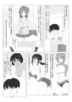 Page 2 of Seiteki Kachikan Gyakuten Series "Tobiori Jisatsu Shisou na Kouhai o Ecchi de Yamesaseru Hanashi"