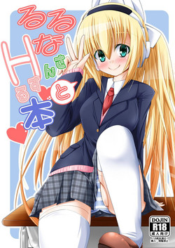 Download Ruruna-san to H Suru Hon