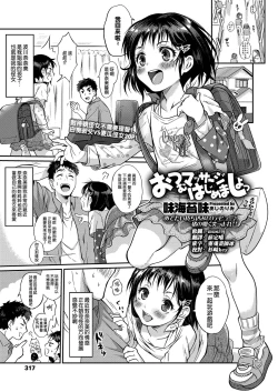 Page 1 of Otsumu Massa~ge Hajimemasho
