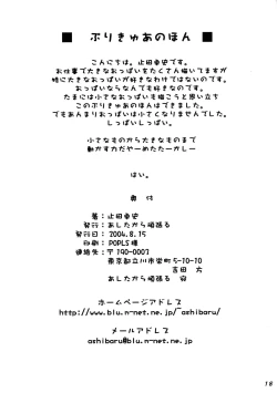 Page 18 of Precure no Hon