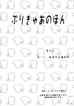 Page 4 of Precure no Hon