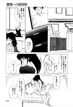 Page 148 of Mitsuraku e no Shoutaijou