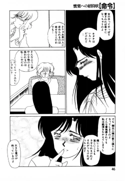 Page 41 of Mitsuraku e no Shoutaijou