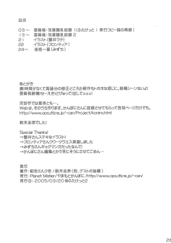 Page 26 of Iinchou Houkei Chinyuu Dorei