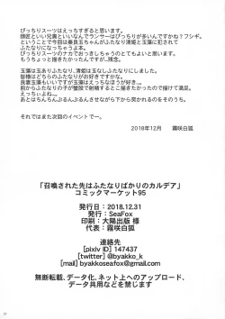 Page 17 of Shoukan Sareta Saki wa Futanari Bakari no Chaldea