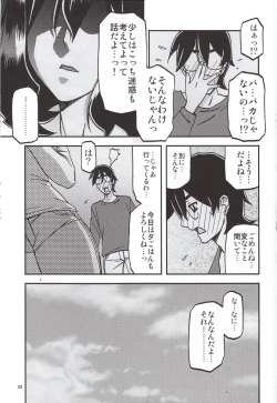 Page 34 of Akebi no Mi - Chizuru katei