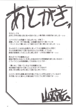 Page 40 of Akebi no Mi - Chizuru katei