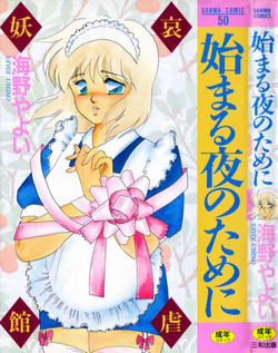 Download Hajimaru Yoru no Tame ni